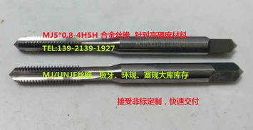 解析MJ5 0.8与4H6H丝锥 精密螺纹加工的关键工具
